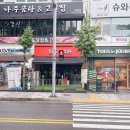 뚜레쥬르 성남하나로