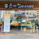 좋은아침 페스츄리 - 강북구 | 좋은아침 페스츄리