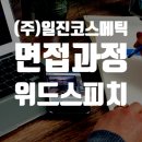 (주)일진코스메틱 이미지