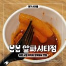 봄봄분식 | 시지 떡볶이 맛집 봄봄 알파시티점 어린 시절 추억이 생각나는 컵 떡볶이