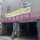 한양자동차정비쎈타 이미지