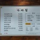 가마정 | 대구 비슬산 맛집, 가마정 식사 후기 (내돈내산)