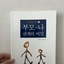 부모-나 관계의 비밀과 가족세우기 이미지