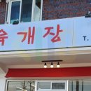 대대리육개장 이미지