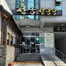 선농설렁탕 | 울산 달동 웨이팅 맛집 선농설렁탕 내돈내산 후기