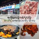 한우리외식산업(주) | [한돈돼지고기우정식당] 하이원리조트 근처 고기집 추천, 정선 고기집, 정선 돼지갈비, 정선 갈비