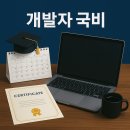 [국비지원]인지활동전문가(내일배움카드) | 개발자 국비지원 취업하려면? 내일배움카드 완벽가이드