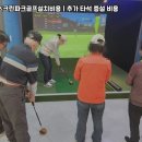 스크린골프 - 달성군 대실역남로2길 20-14 | 스크린골프