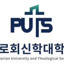 장로회신학대학교 교육대학원 이미지