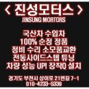 진성부분정비 이미지