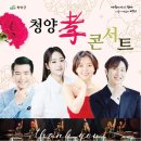 청양문예회관 기획공연<청양 효 콘서트> 이미지