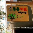 중흥키즈어린이집
