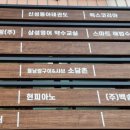 소담촌약수점