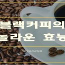 블랙커피 - 연수구 비류대로437번길 15 | 블랙커피