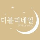 수연네일 - 문경시 중앙로 212 | 수연네일