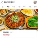 갈마연탄불고기