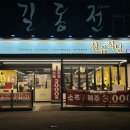 삼겹식당당동 | 군포 당동 삼겹살 맛집 추천, 삼겹식당 내돈내산후기