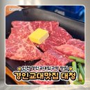 대청장식 | 경인교대입구역 고기 구워주는 맛집 대청 내돈내산 후기