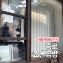 비파PC | [W] 종로 웨딩밴드 투어| 소울공방 익선 내돈내산 계약 후기(추천인코드, 할인정보, 당일계약 혜택)