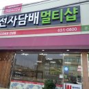 월드타바코 전자담배 안성점