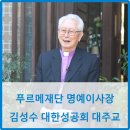 성베드로학교 | [인터뷰] &#34;작은 마음이 세상을 움직입니다&#34; 김성수 푸르메재단 명예이사장 인터뷰
