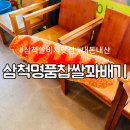 명품꽈베기 | 삼척 쏠비치 맛집 추천 | 삼척명품 찹쌀꽈배기 내돈내산 리얼후기