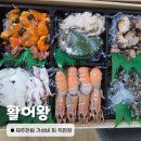 활어왕 | 제주도횟집추천 가성비 좋은 활어 직판장 활어왕 포장 후기