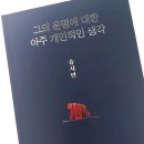 유시민 작가의 신작 글 중에서 이미지