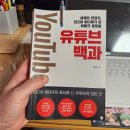 유튜브백과