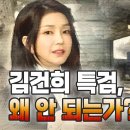 김건희 특검, 거부 해야하는 이유 ㅡ지식의 칼 이분 진짜 똑똑한 것 같아요 이미지