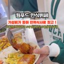원푸드한식뷔페 이미지