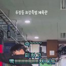 최강 명문체육관 이미지