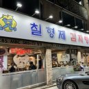 칠형제약국