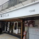 이한국제무역 | 휴식도 교대역 한식 장어 솥밥 맛있는 교대역 술집 후기