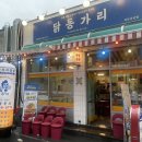 옛날통닭경산점 | [경산 맛집] 닭동가리 | 포차감성 경산 옥산2지구 술집 추천
