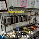 울산중구시니어클럽(보리밭에열무김치) | 울산중구시니어클럽 보리밭에열무김치, 더국수, 지관서가