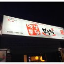 부뚜막옛날통닭 이미지