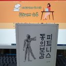 피트니스 동의보감 | [서평]피트니스 동의보감_구경서 지음_지식과감정#