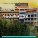 무등산생태요양병원 | 무등산생태요양병원 진료 과목 및 이용 안내