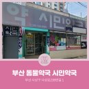 사상동물약국 이미지