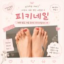 여기요!유니네일 | 사상네일샵 추천 피키네일 꼼꼼한 페디큐어 관리받고 온 내돈내산 솔직후기