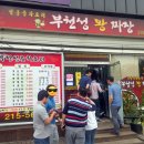 부천성왕짜장