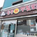 반고개무침회골목 이미지