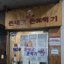 돈내고돈먹기 | [온수역 맛집] 돈내고돈먹기 솔직후기, 가성비 최고 재방문하고 싶은 고기 맛집