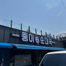 뚱이네순대국