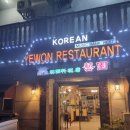 예원참치