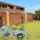 한동리브로콜리 | 제주 동쪽 가성비 가족숙소 한동리브로콜리 룸 후기