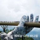 하나로카프라자 | 다낭 바나힐 입장권 와우패스 후기, 재방문자 할인 꿀팁까지 한눈에