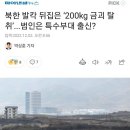 북한 발칵 뒤집은 ‘200kg 금괴 탈취’...범인은 특수부대 출신? 이미지