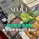 11590-나60 | 코스트코 추천상품 할인 추천템 어그 불고기 베이커리 휴무일